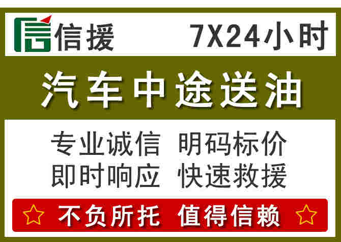 尖扎汽车救援送柴油