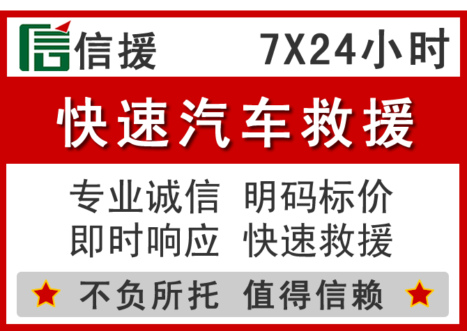  尖扎信援汽车送油救援电话