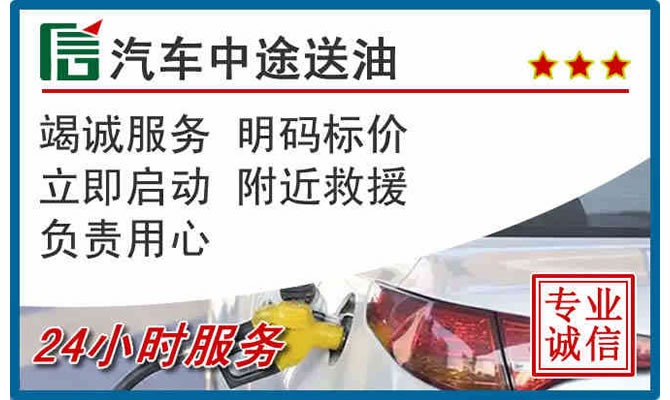 尖扎高速公路汽车送汽油