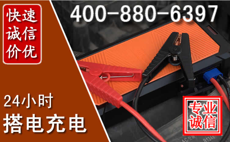 尖扎汽车电瓶搭电电话